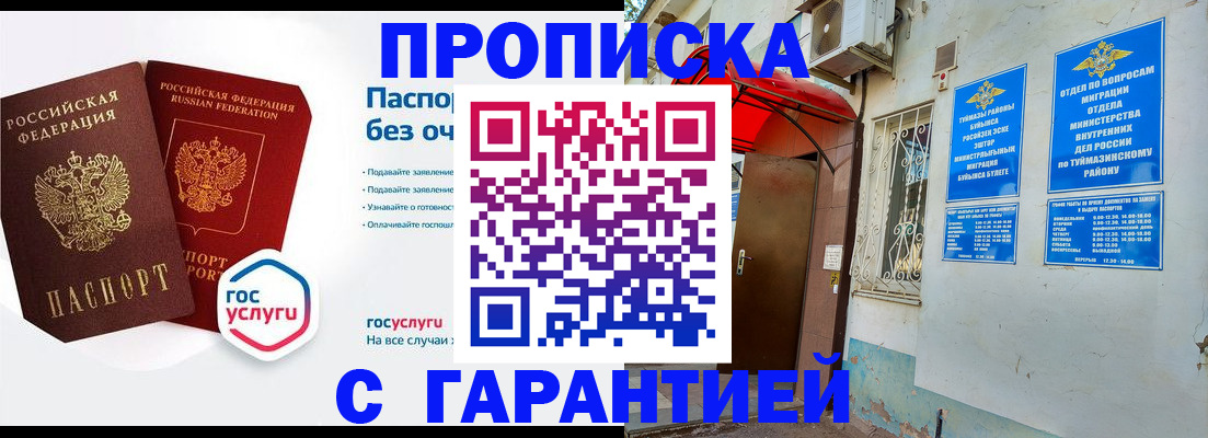 временная регистрация гарантия в Урус-Мартане